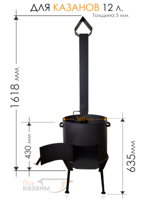 картинка Печь для казана "Премиум с дымоходом" 12 литров 3 мм от магазина Vsekazany.com