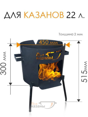 картинка Печь для казана "Народная" 22 литров 2 мм от магазина Vsekazany.com