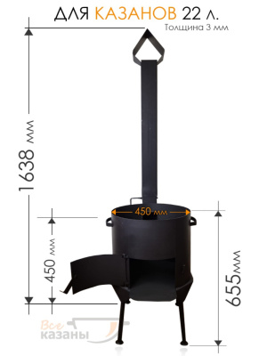 картинка Печь для казана "Премиум с дымоходом" 22 литра 3 мм от магазина Vsekazany.com