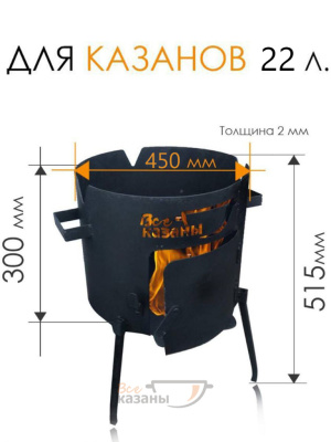 картинка Печь для казана "Народная" 22 литров c дверцей 2 мм от магазина Vsekazany.com